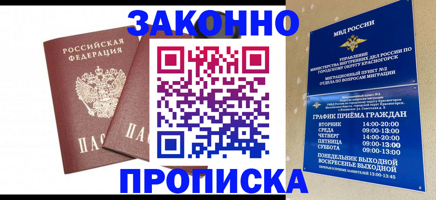 временная регистрация для всех в Сафоново