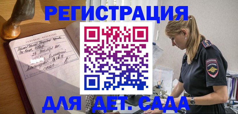 регистрация для дет. сада в Сафоново